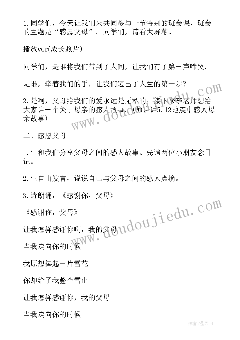 最新小学生平安建设班会教案 小学班会教案(模板6篇)