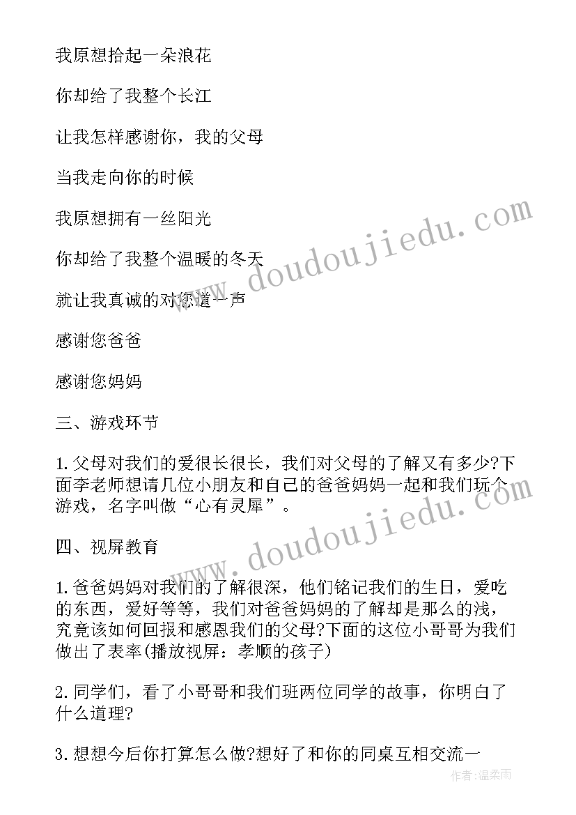 最新小学生平安建设班会教案 小学班会教案(模板6篇)