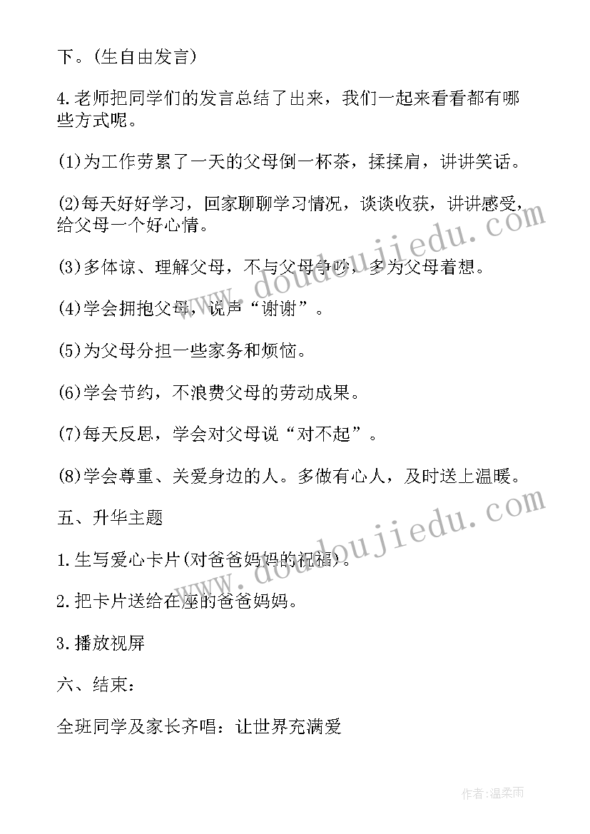 最新小学生平安建设班会教案 小学班会教案(模板6篇)