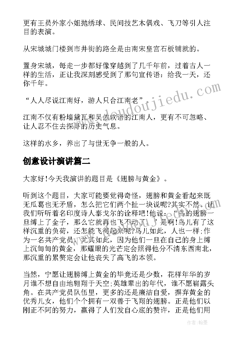 2023年创意设计演讲(实用6篇)