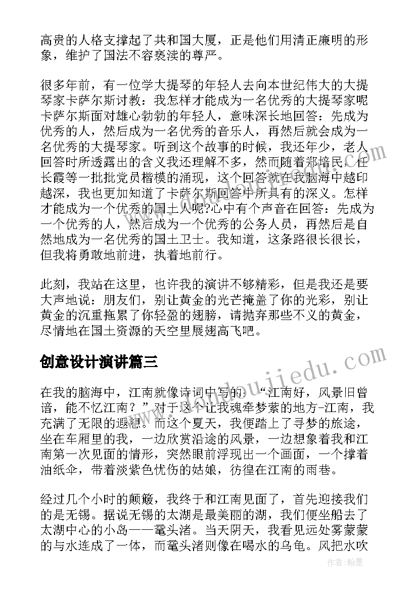 2023年创意设计演讲(实用6篇)