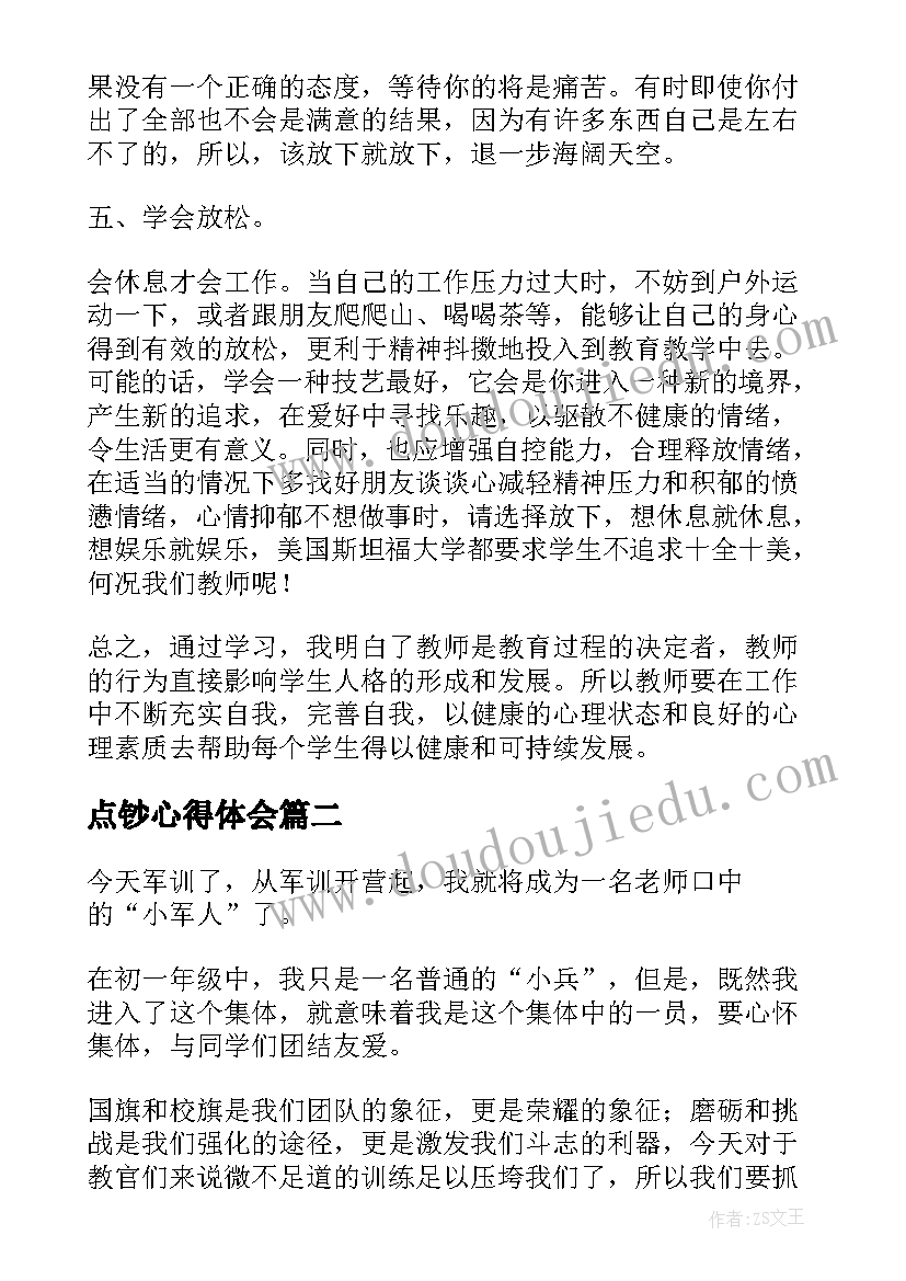 点钞心得体会(大全5篇)