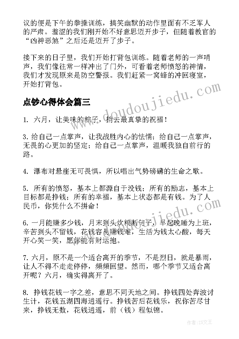 点钞心得体会(大全5篇)