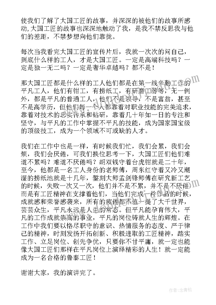 匠心筑梦主持稿 匠心筑梦演讲稿(精选6篇)