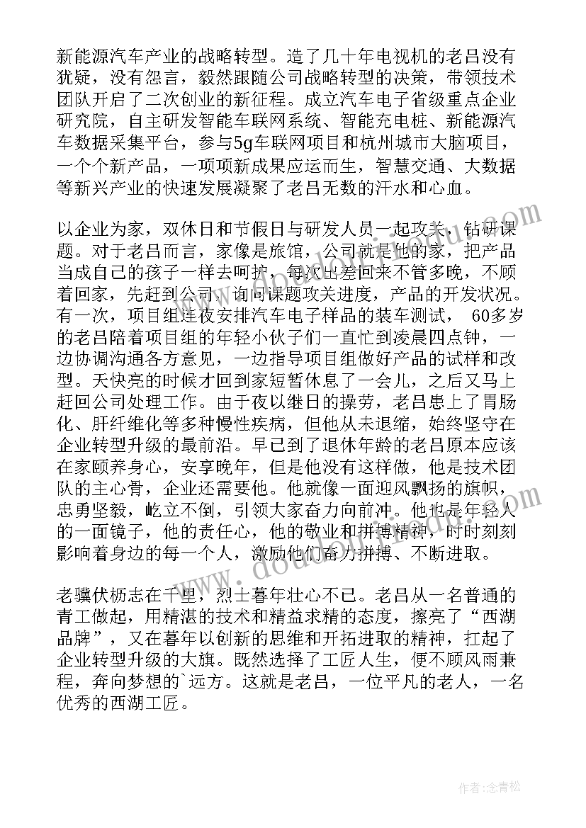 匠心筑梦主持稿 匠心筑梦演讲稿(精选6篇)