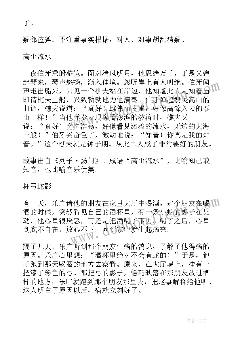 演讲稿常用成语 成语故事邯郸学步(汇总5篇)