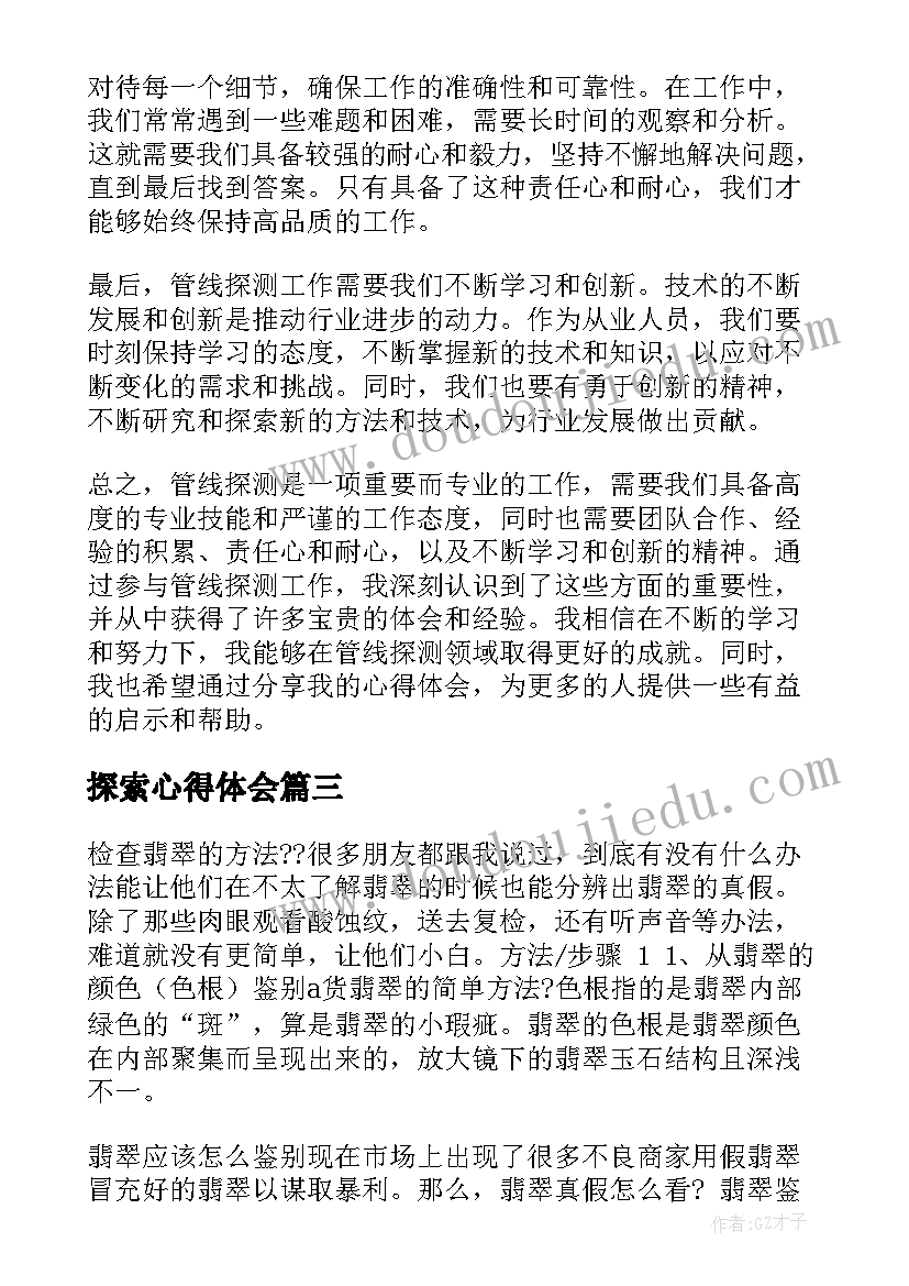 探索心得体会 火灾报警探测器清洗合同书(优秀10篇)