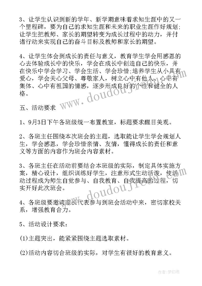 2023年环境卫生班会 六年级班会方案策划(汇总10篇)