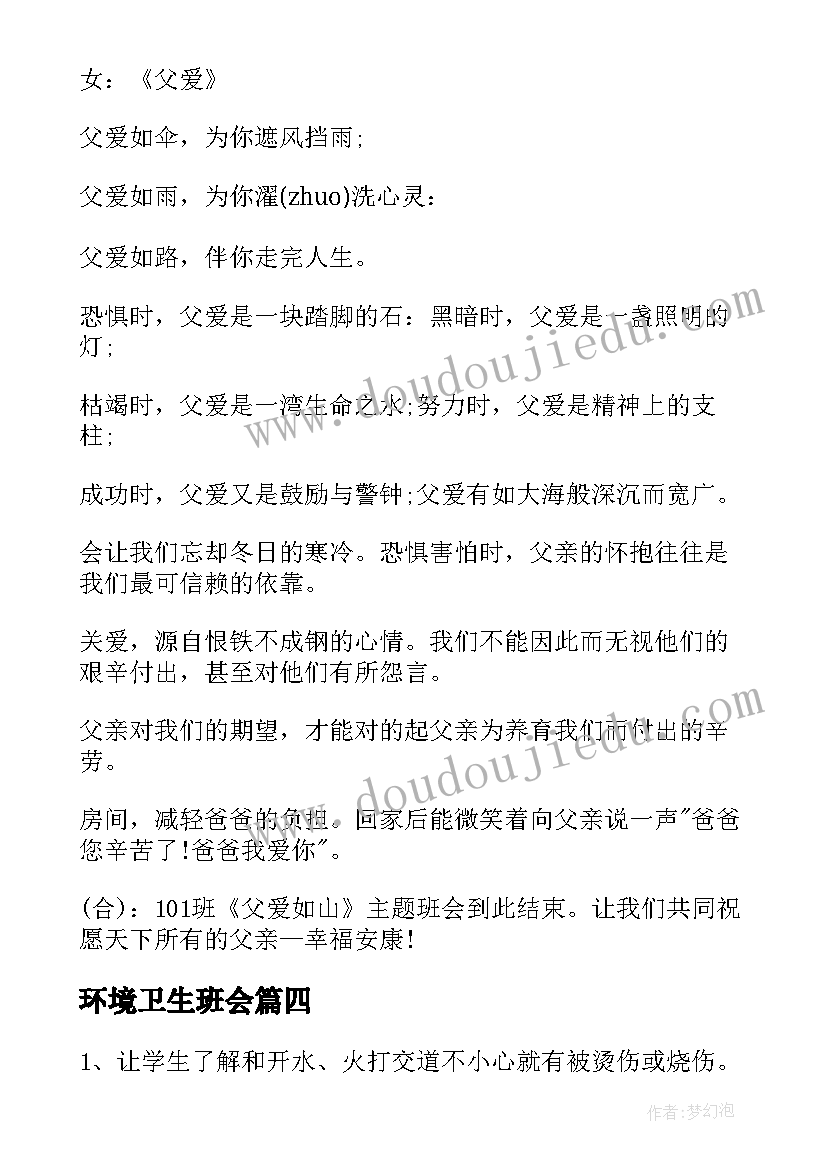 2023年环境卫生班会 六年级班会方案策划(汇总10篇)