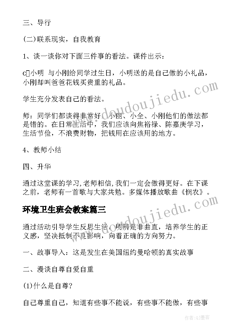 2023年品德我们班他们班教案(优质5篇)