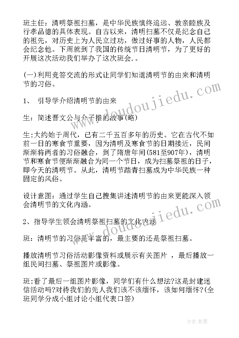 最新走进新时代班会教案小学(优秀5篇)