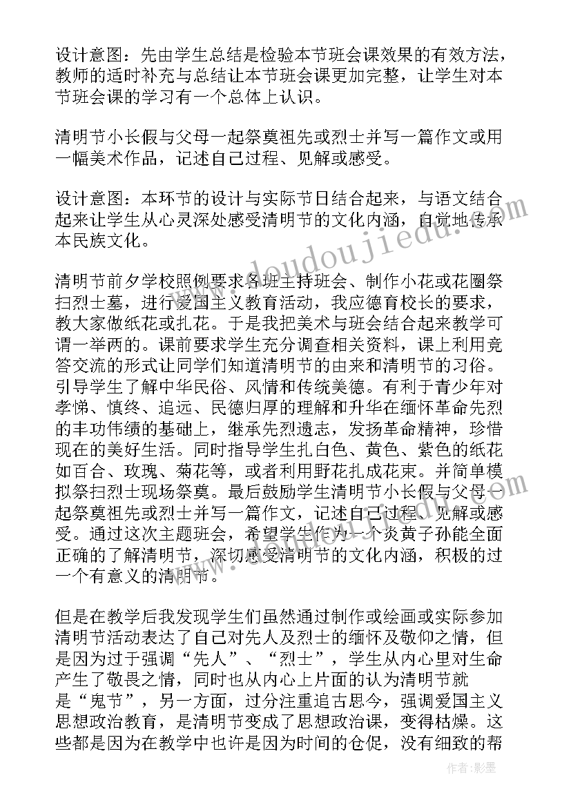 最新走进新时代班会教案小学(优秀5篇)