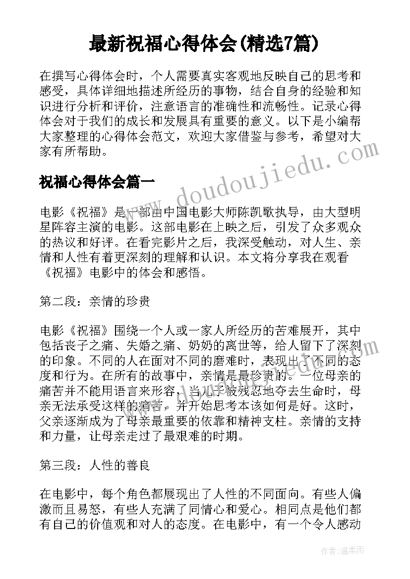 健康运动的心得体会 健康运动的活动心得体会(精选5篇)