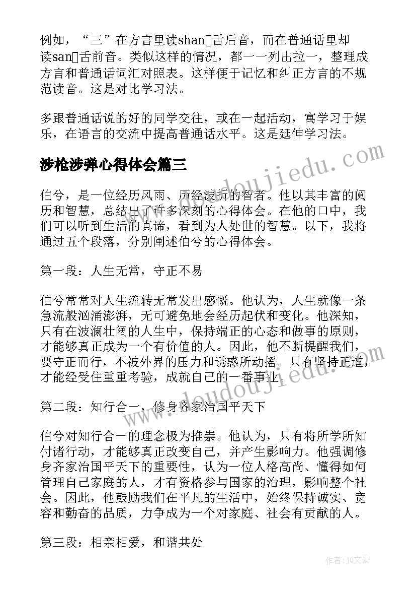 2023年涉枪涉弹心得体会(精选6篇)