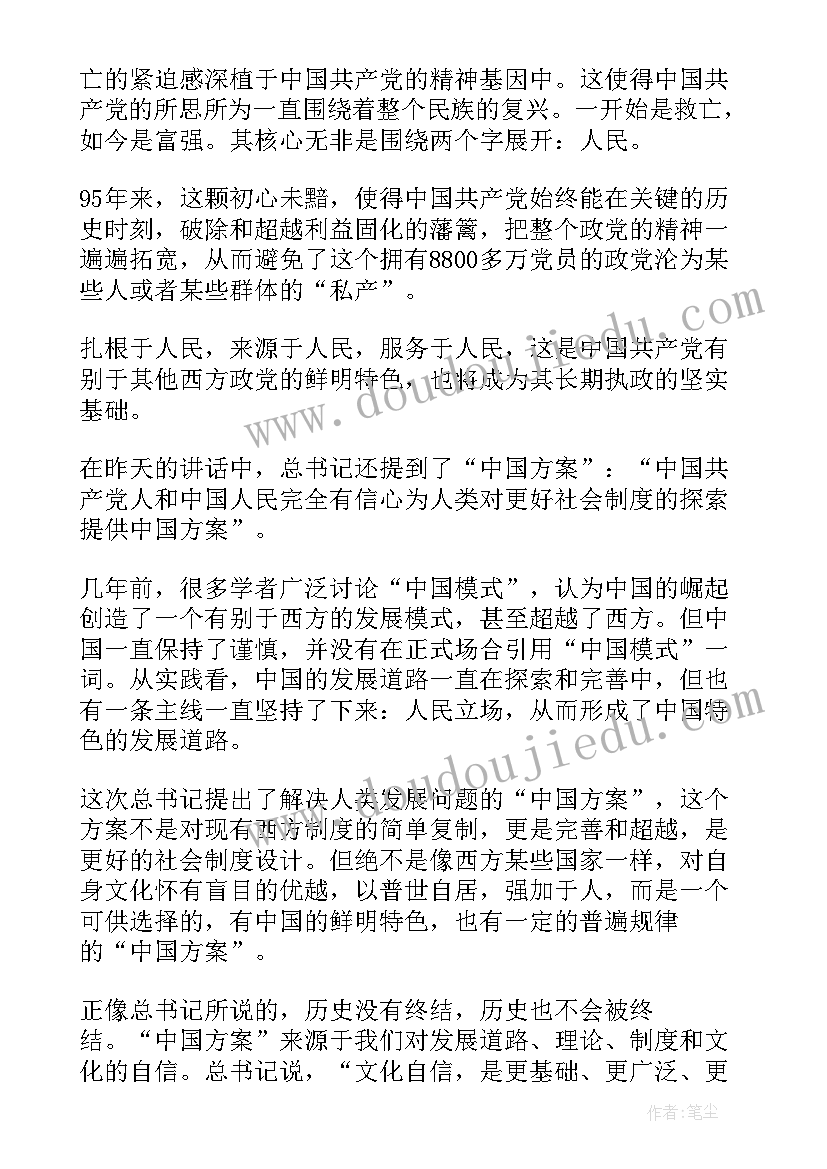 业主心得体会(大全8篇)