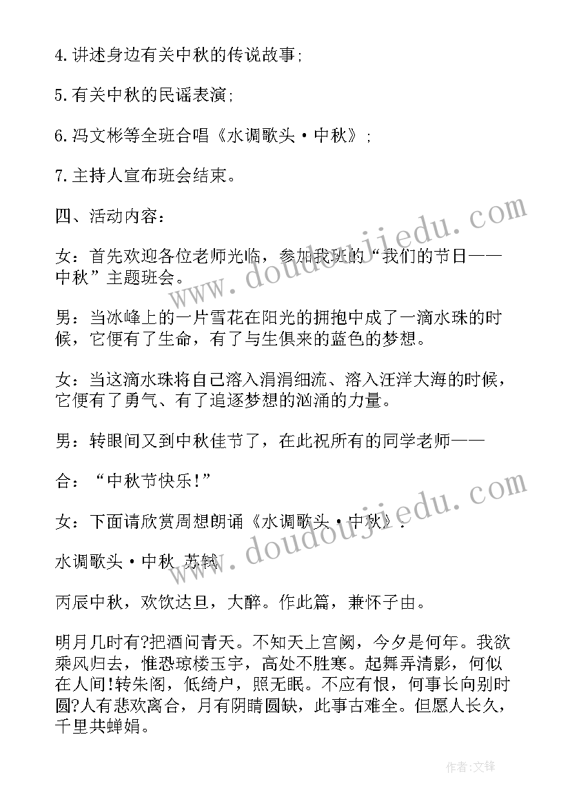 最新中秋节班会教案小学生(大全10篇)
