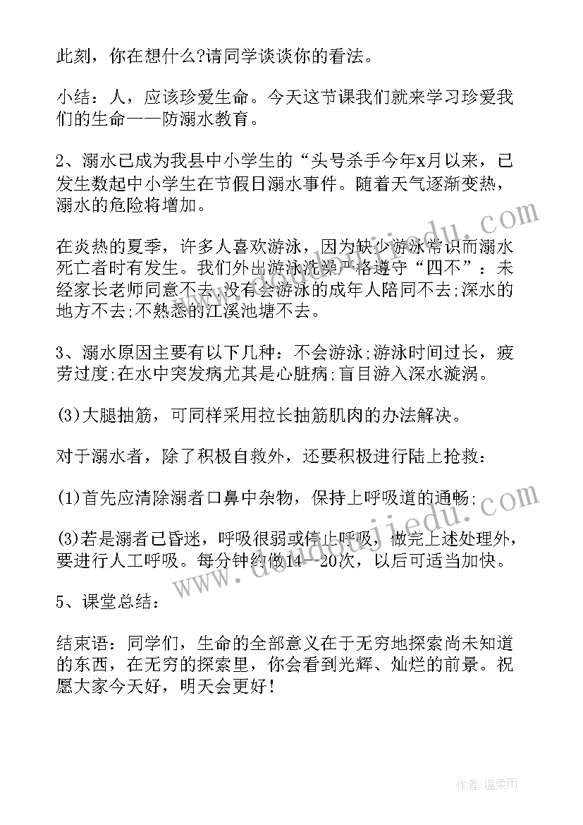 最新安全教育班会活动记录表 安全教育班会活动总结(模板9篇)