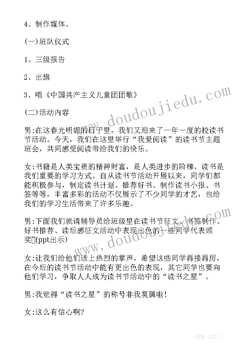 2023年小学生读书的班会教案 小学生班会主持稿(实用9篇)