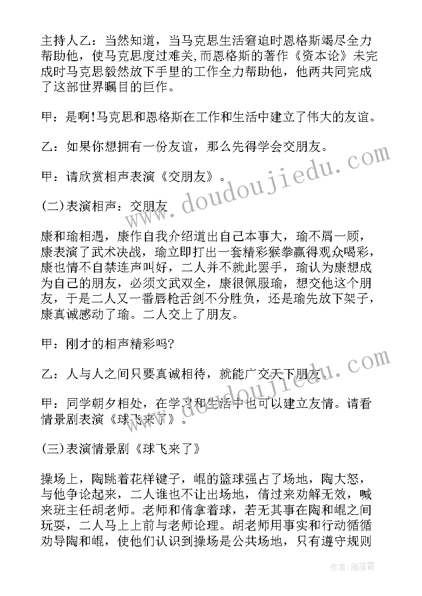 最新以君子为话题的 班会设计方案班会(通用10篇)