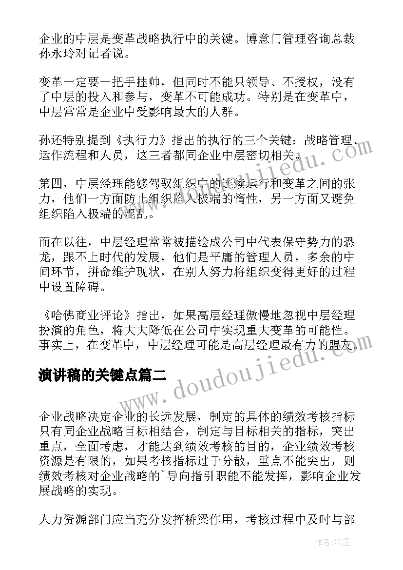 2023年演讲稿的关键点 茶楼施工管理关键点探究论文(精选8篇)