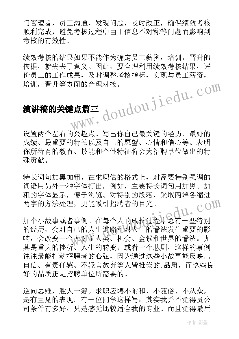 2023年演讲稿的关键点 茶楼施工管理关键点探究论文(精选8篇)