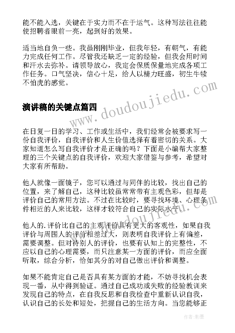 2023年演讲稿的关键点 茶楼施工管理关键点探究论文(精选8篇)