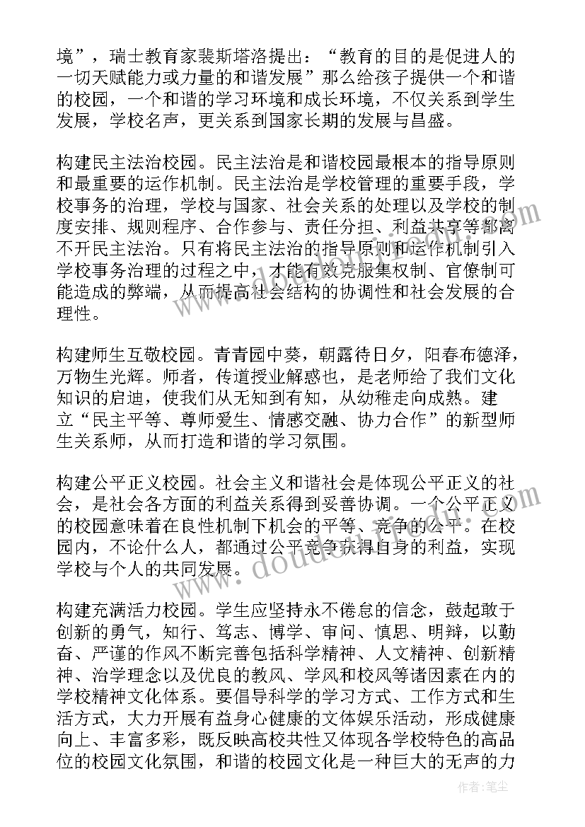 最新讲文明建和谐校园演讲 文明和谐演讲稿(优质9篇)