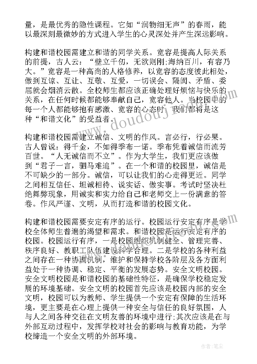 最新讲文明建和谐校园演讲 文明和谐演讲稿(优质9篇)