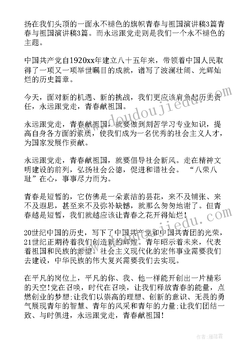 我们神圣的祖国 爱祖国演讲稿(实用8篇)