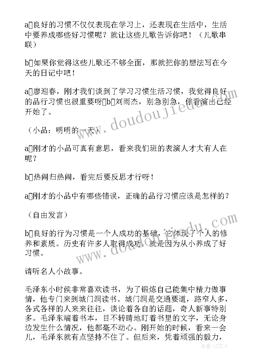 2023年待人之礼班会教案中班(大全9篇)