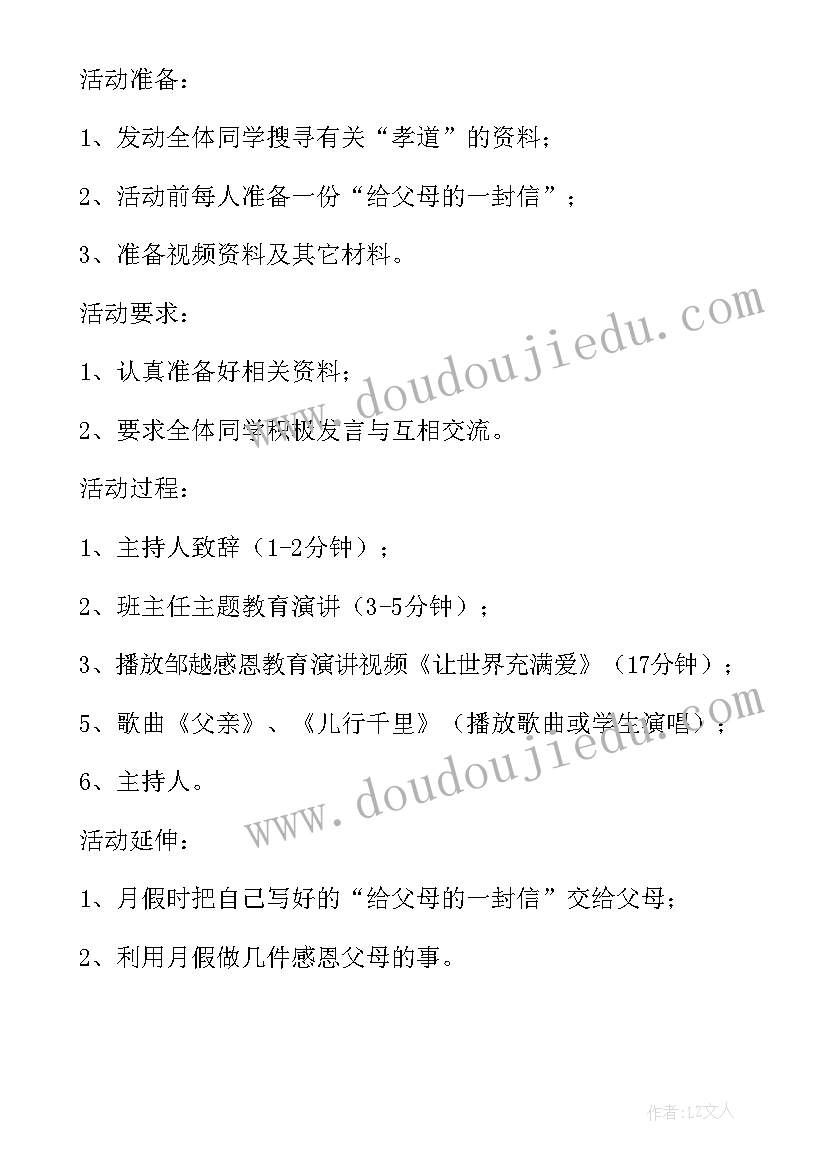 2023年待人之礼班会教案中班(大全9篇)