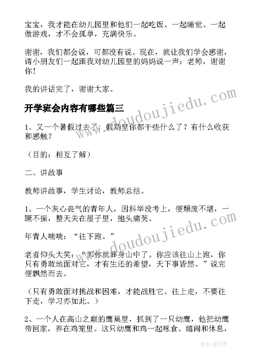 最新开学班会内容有哪些 感恩节班会课件内容(实用9篇)