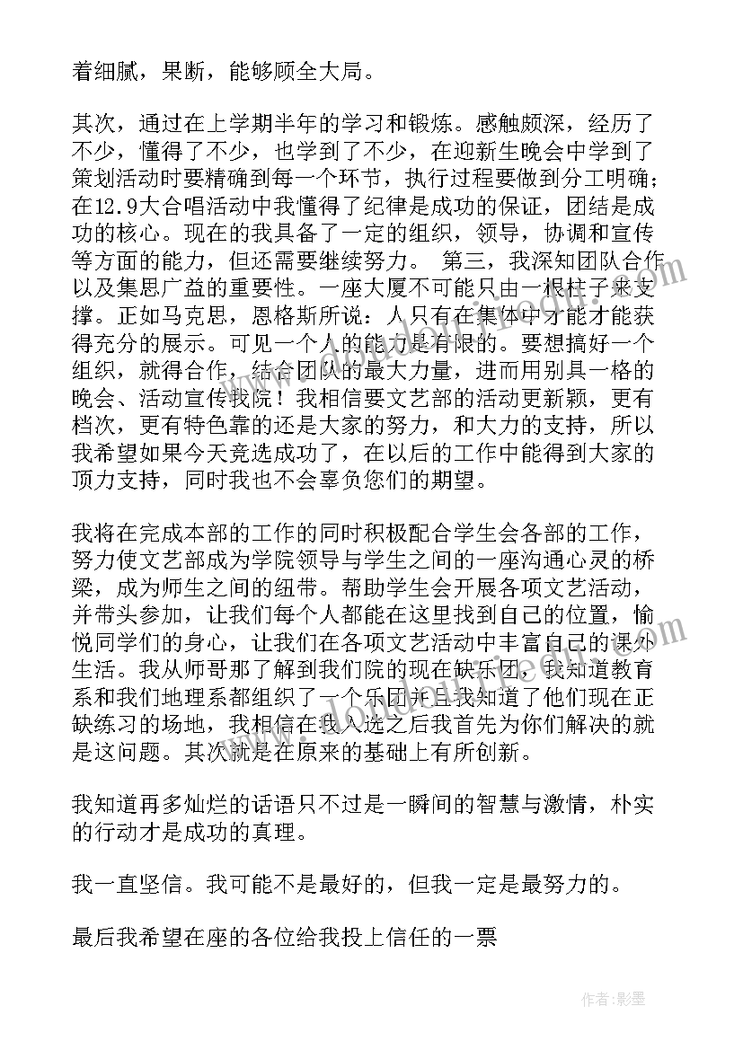 最新CEO竞争演讲稿 学生会职位竞争演讲稿(精选5篇)