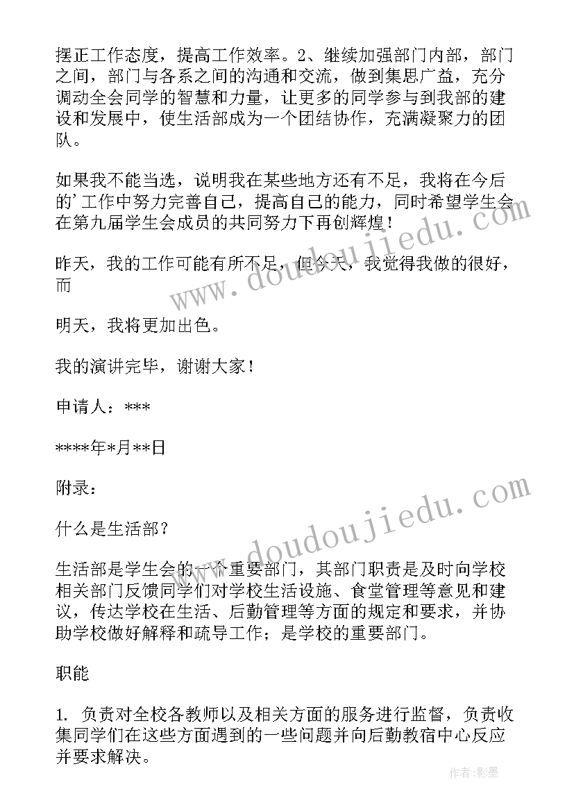 最新CEO竞争演讲稿 学生会职位竞争演讲稿(精选5篇)