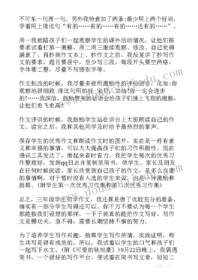 与美相伴丰盈人生演讲稿(模板5篇)