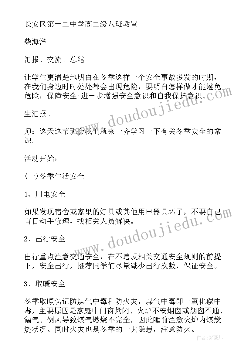 2023年假期收心教育班会总结(汇总5篇)