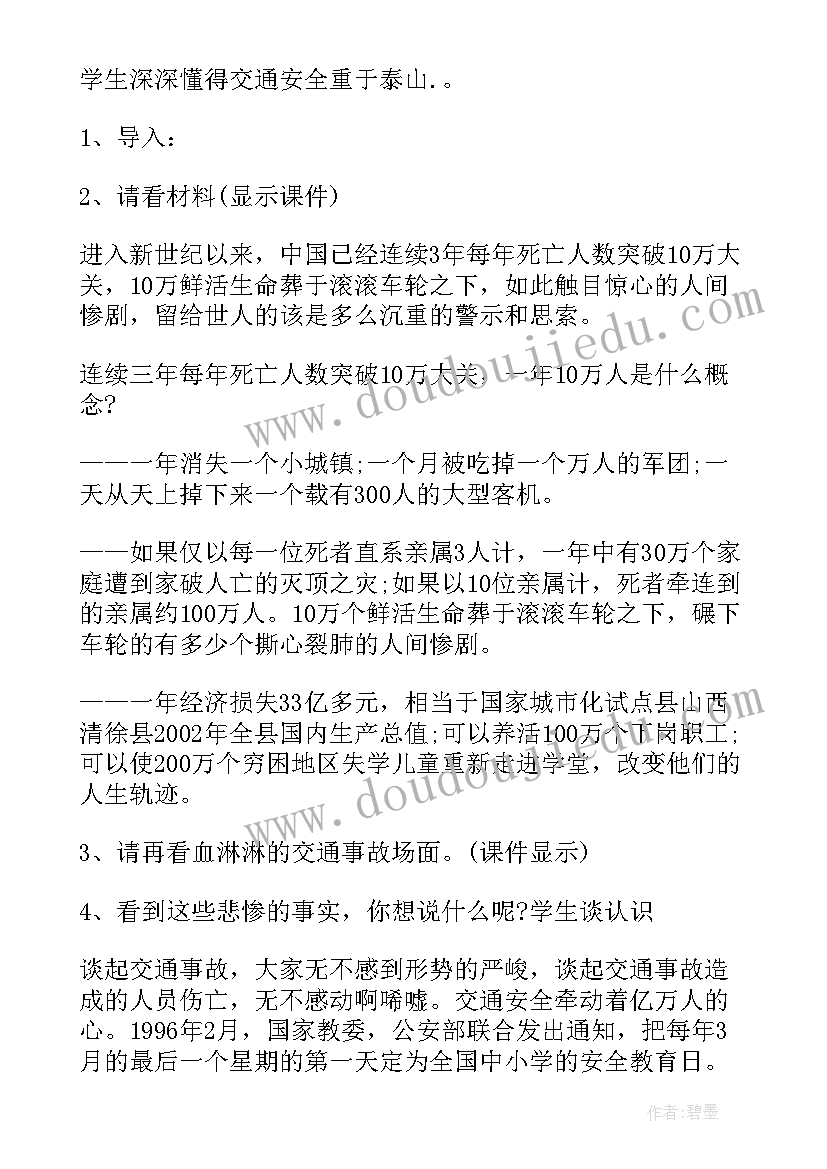 安全记心中班会教案三年级 安全班会教案(通用7篇)