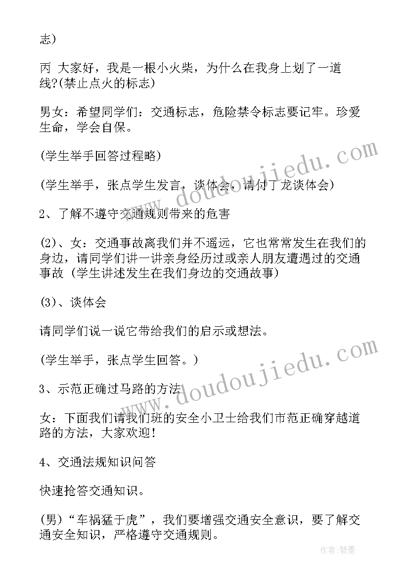 安全记心中班会教案三年级 安全班会教案(通用7篇)