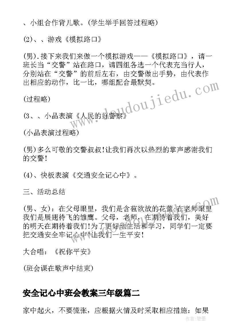 安全记心中班会教案三年级 安全班会教案(通用7篇)