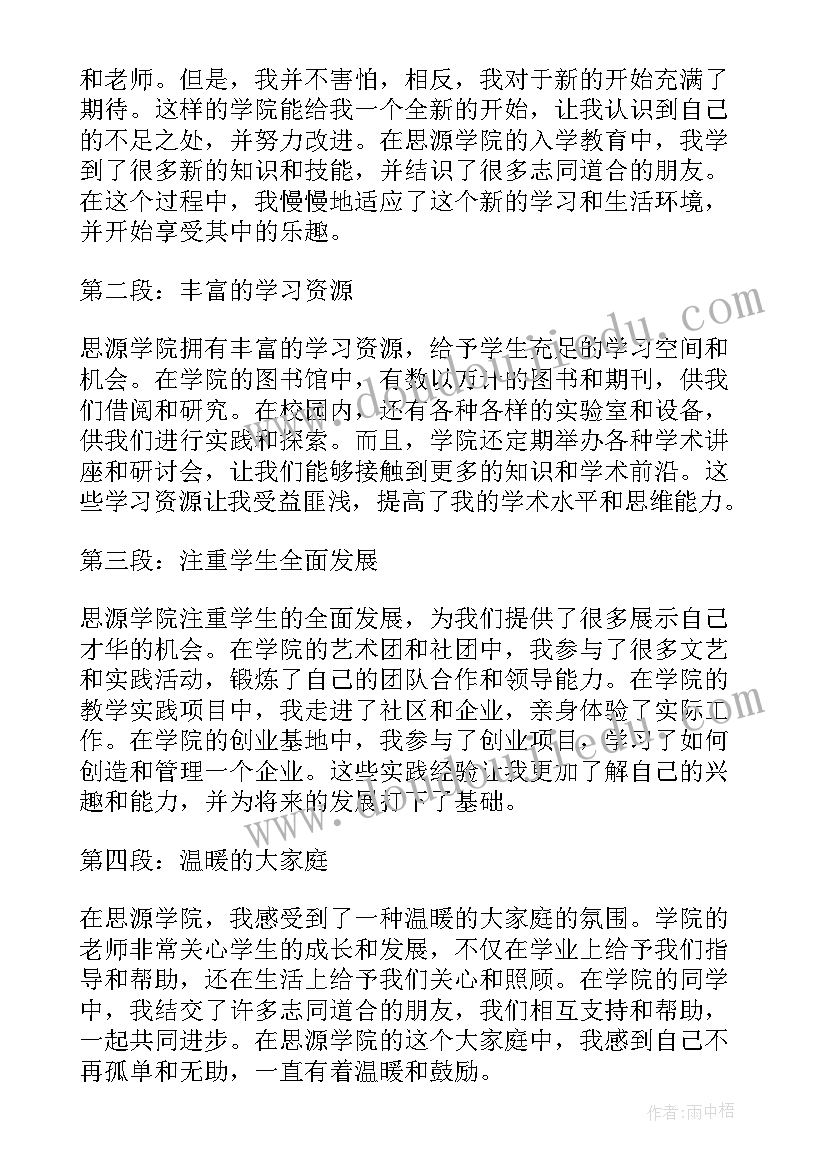 最新心得体会思政(模板5篇)