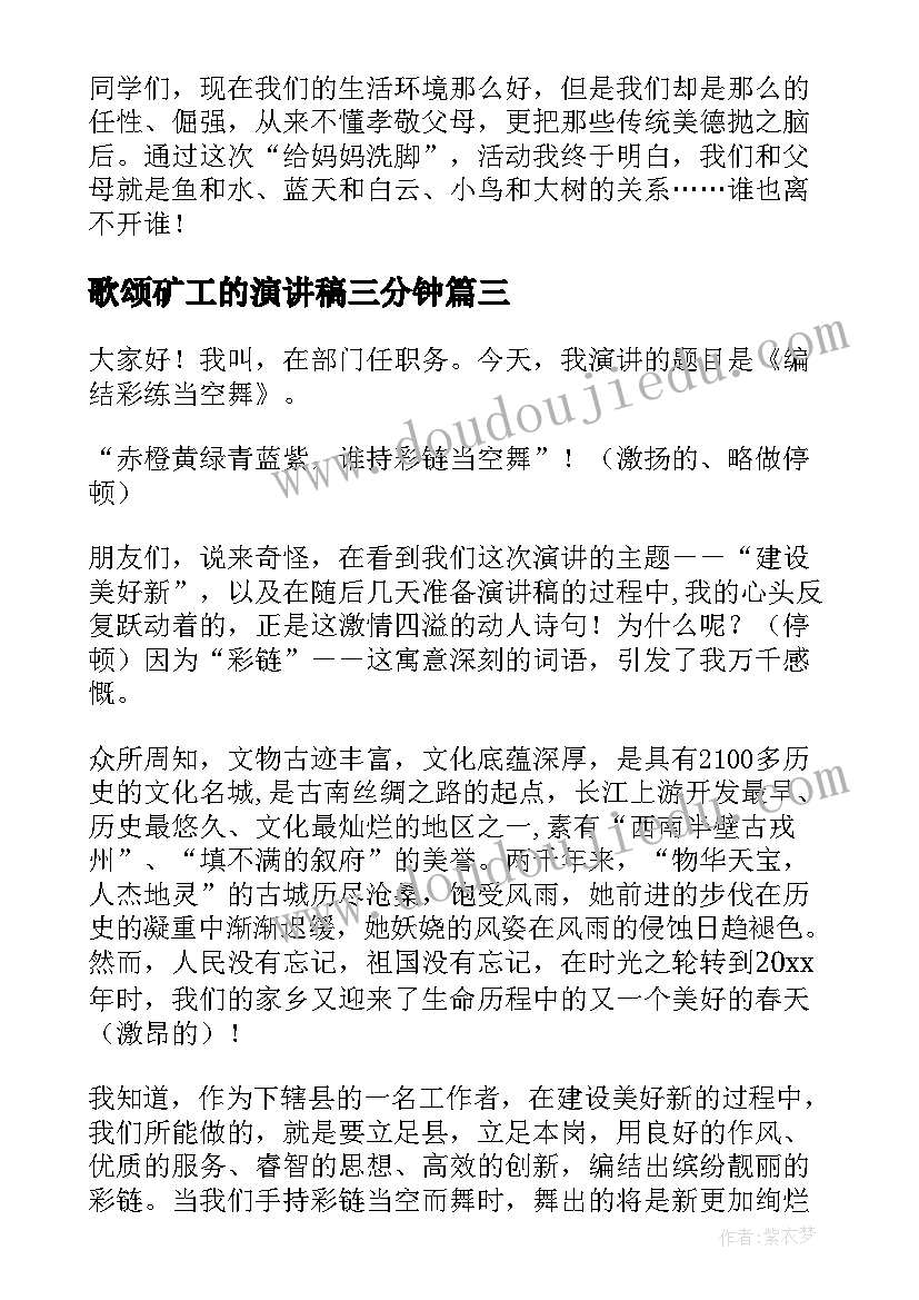 最新歌颂矿工的演讲稿三分钟(汇总8篇)