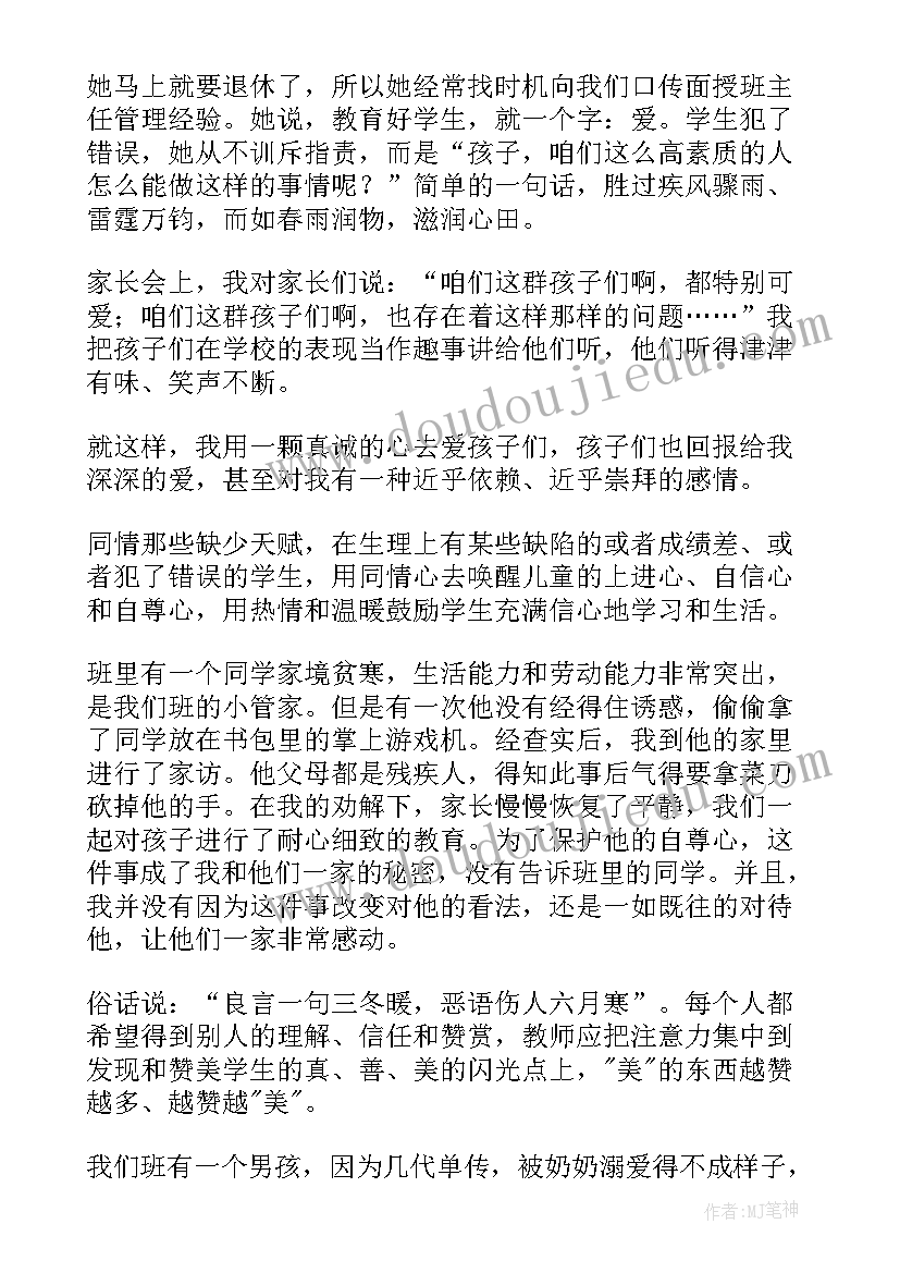 最新师德师风演讲比赛评语(实用8篇)