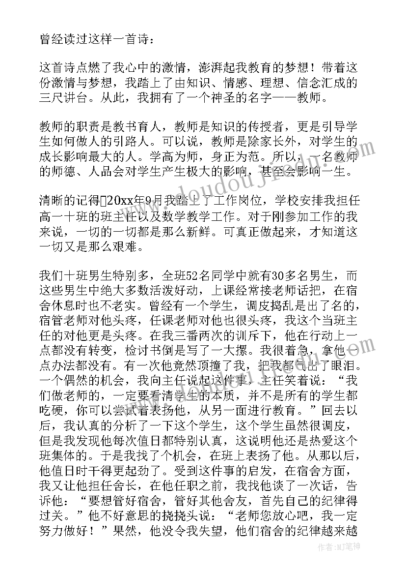 最新师德师风演讲比赛评语(实用8篇)