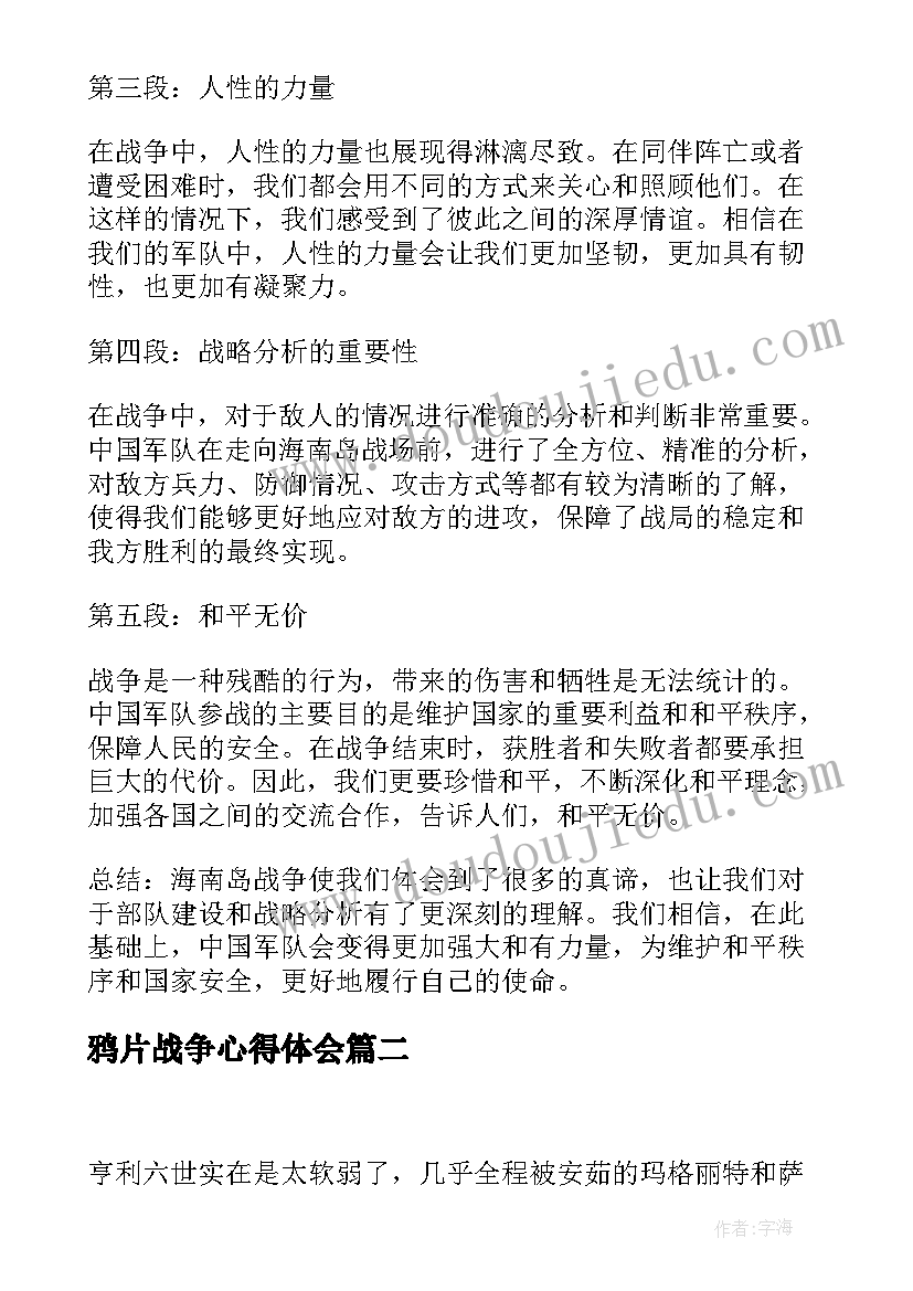 最新鸦片战争心得体会(优秀8篇)