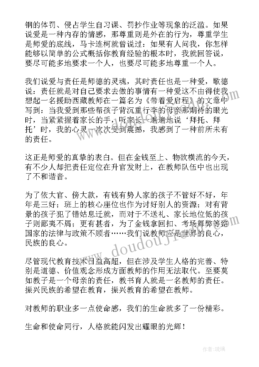 最新小学师德演讲题目(汇总10篇)