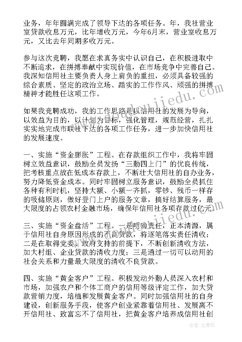 最新采油竞聘报告(优秀8篇)