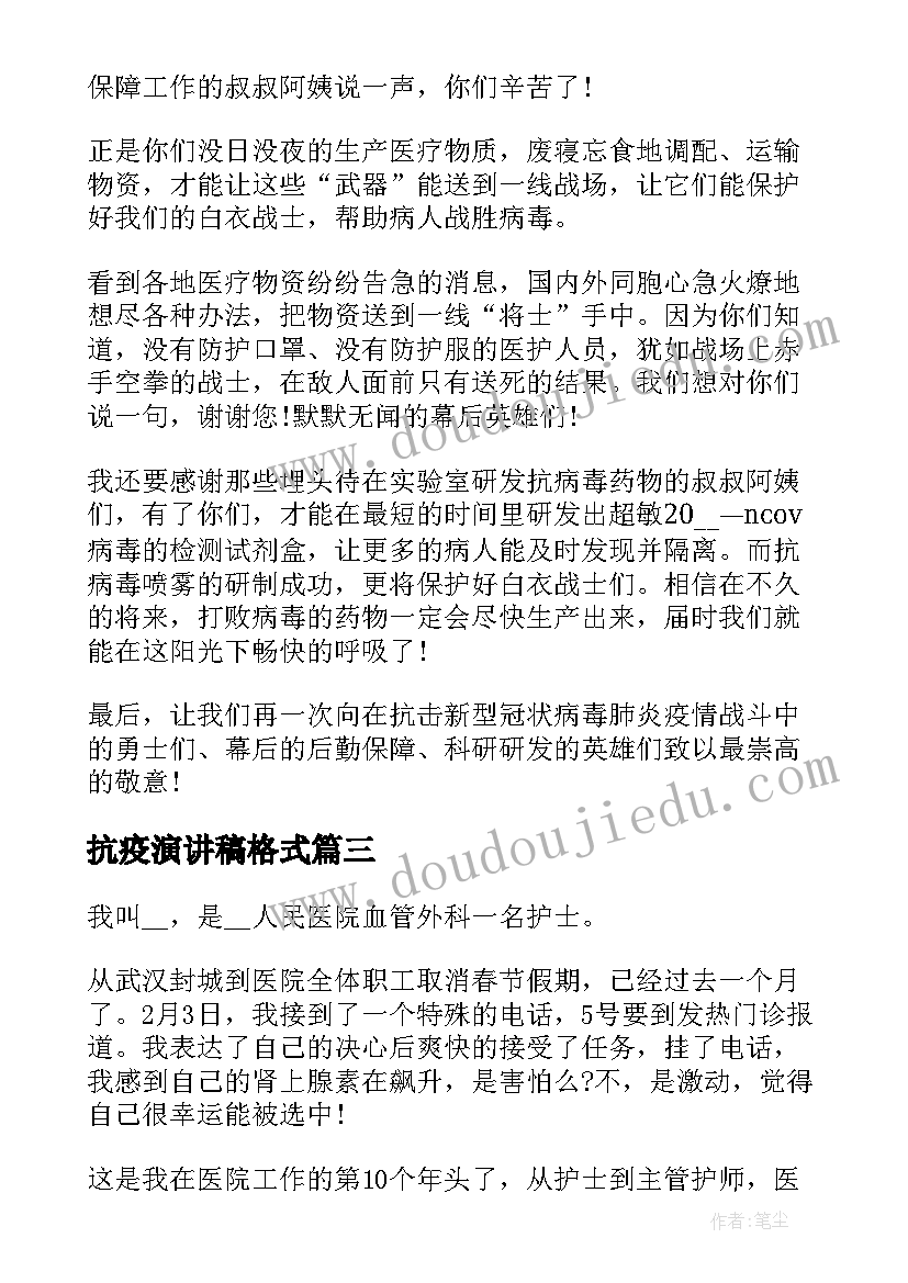 最新抗疫演讲稿格式 致敬抗疫英雄演讲稿(模板7篇)