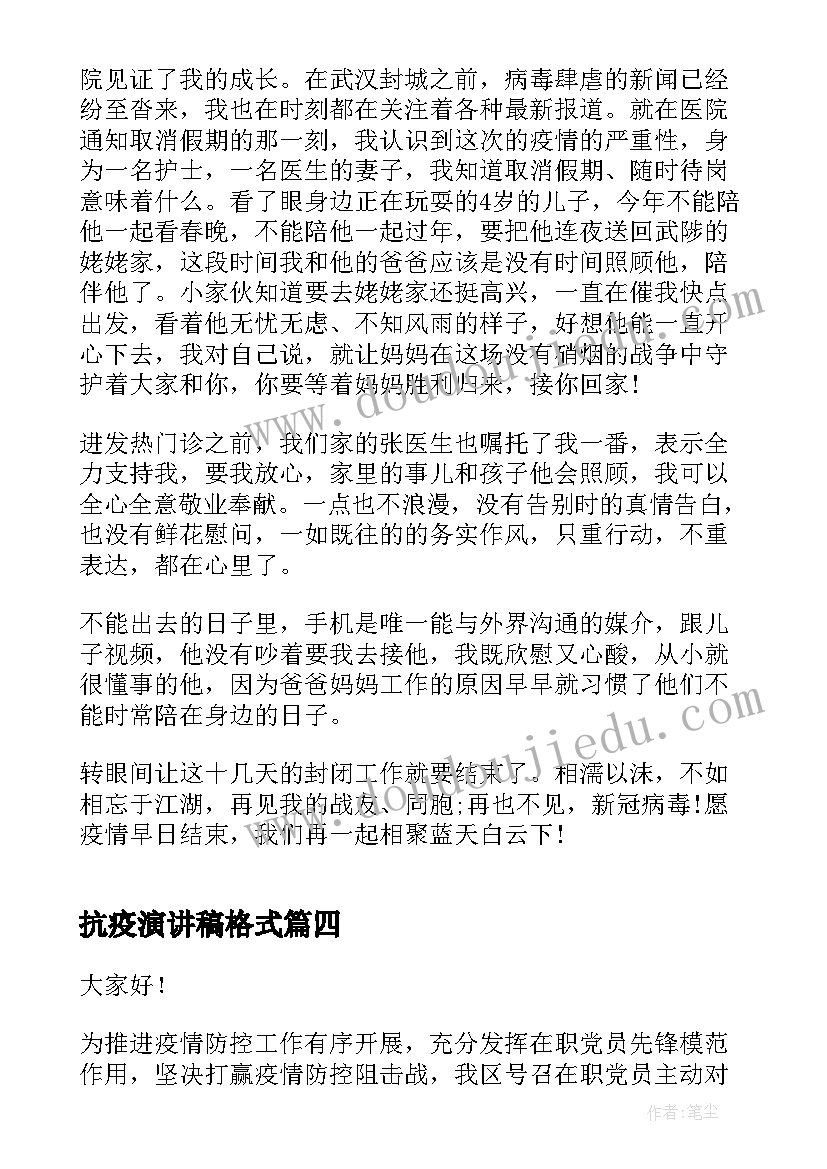 最新抗疫演讲稿格式 致敬抗疫英雄演讲稿(模板7篇)