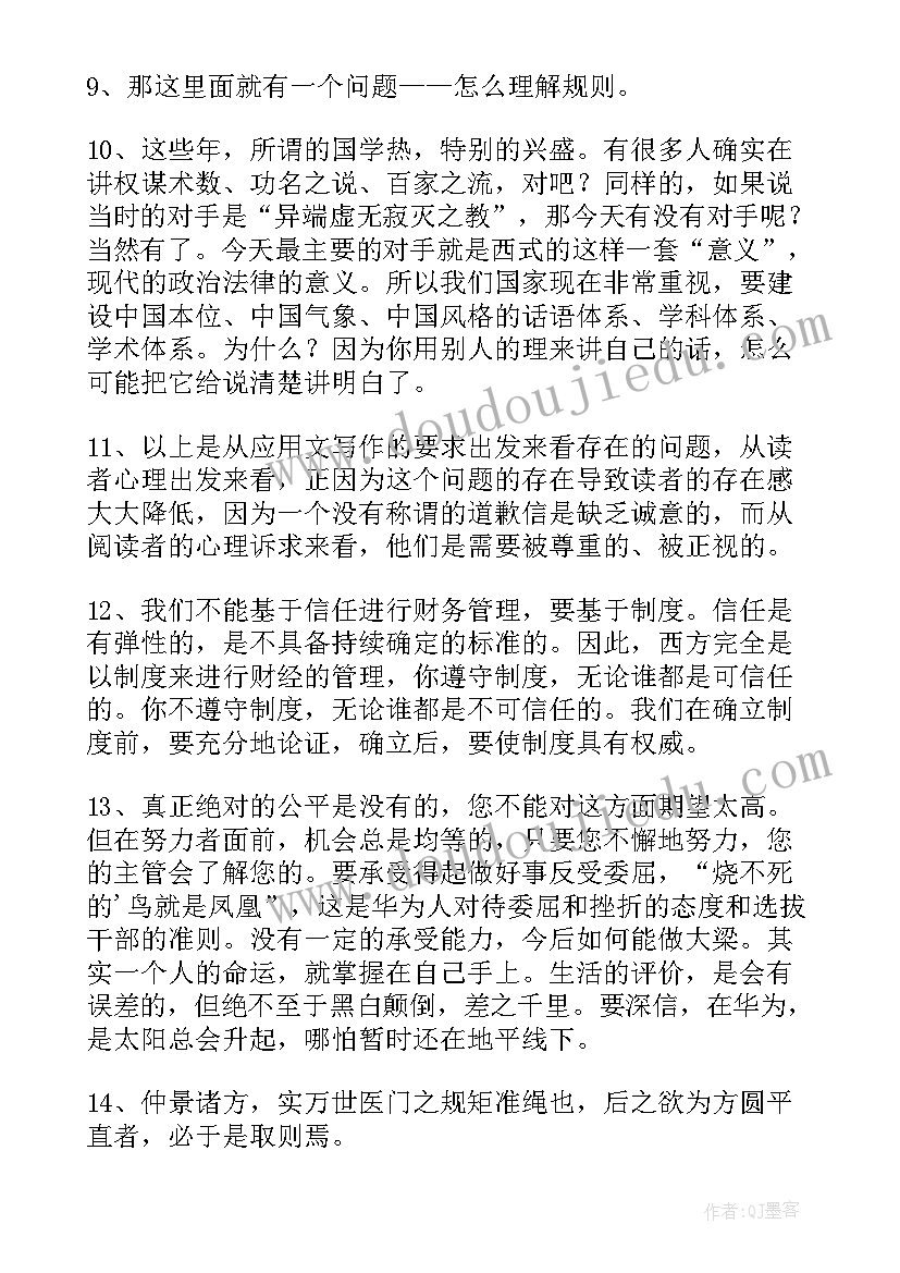 遵守制度的名言警句 遵守规章制度(优秀7篇)