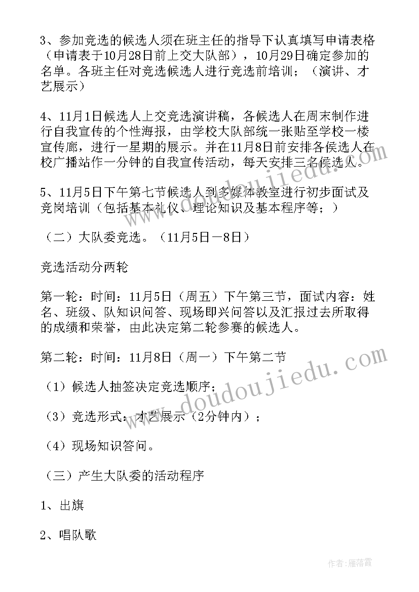 最新争做少先队员班会课件 争做时代新人班会教案(精选5篇)